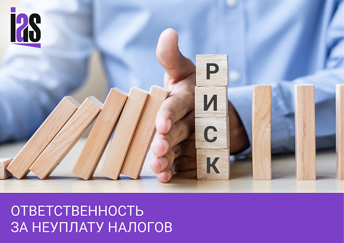 Ответственность за налоговые правонарушения и преступления в 2022 году