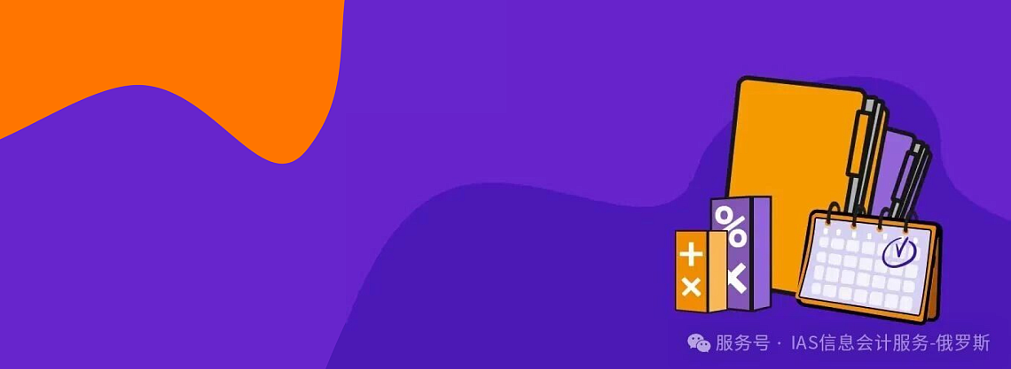 在俄罗斯，您以为会计师月薪13万卢布就够了？企业真实成本可能接近20万！