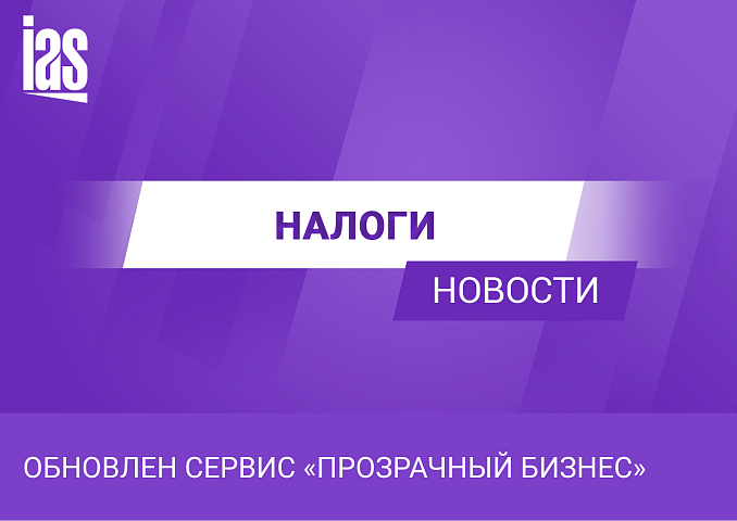 ФНС упростила проверку контрагентов и их владельцев для ИП