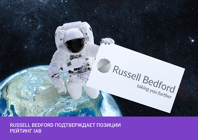 Russell Bedford в рейтинге IAB