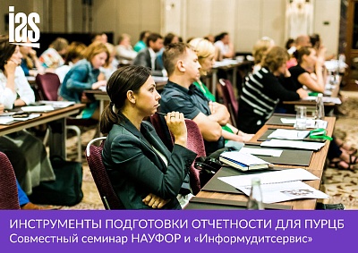 Инструменты подготовки отчетности для профессиональных участников рынка ценных бумаг