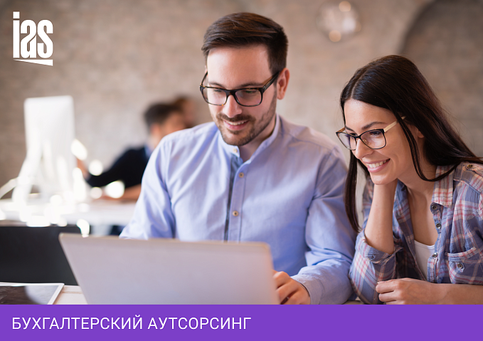 Бухгалтерский аутсорсинг