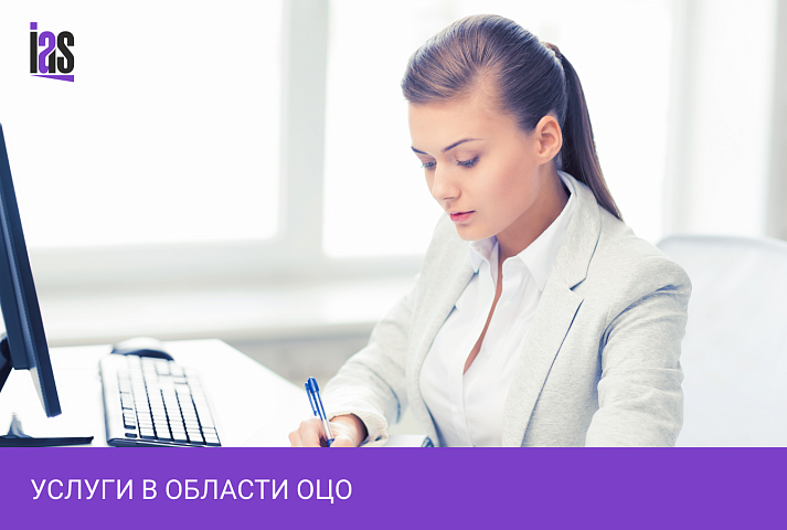 Услуги в области ОЦО