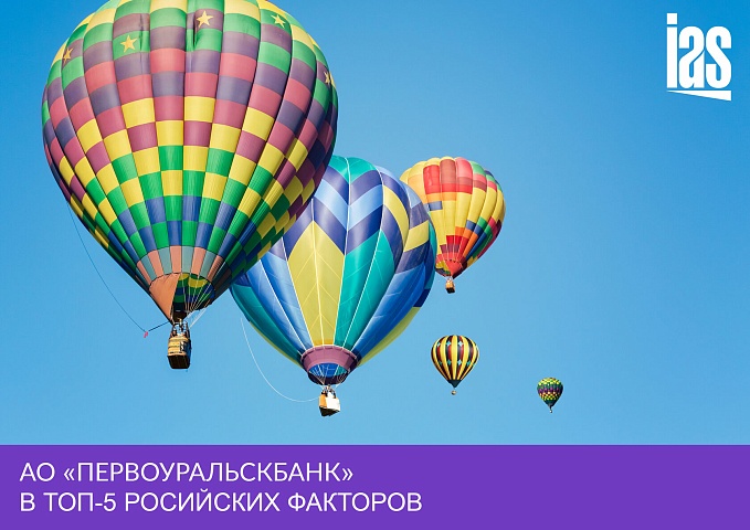 АО «Первоуральскбанк» в ТОП-5 российских факторов