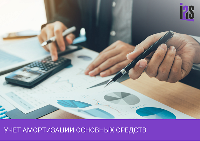 Учет амортизации основных средств