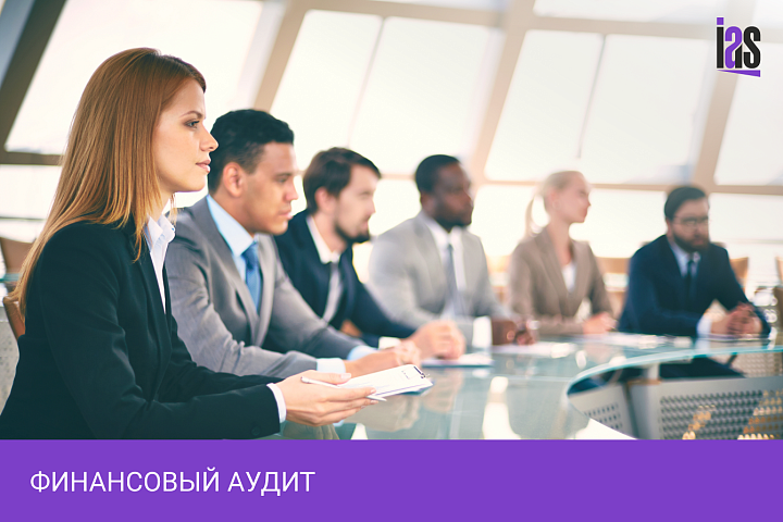 Финансовый аудит