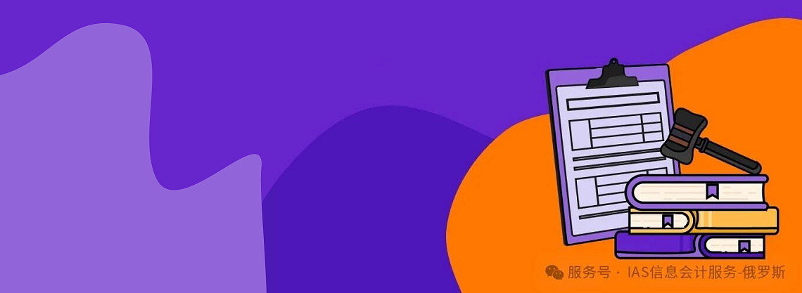 2026年俄罗斯劳动监察重点预警：这些“风险指标”将触发用工检查