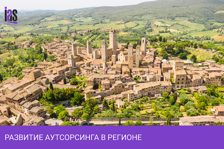 Развитие аутсорсинга в регионе