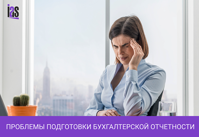 Проблемы подготовки бухгалтерской отчетности по МСФО: Причины и направления их решения