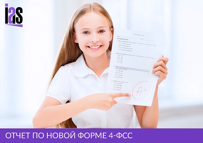 Сдаем расчет 4-ФСС за 1-й квартал 2017 года по-новому