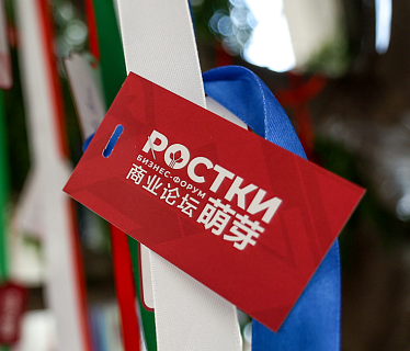 ИАС принял участие в бизнес-форуме «РОСТКИ»