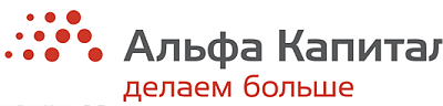альфа капитал