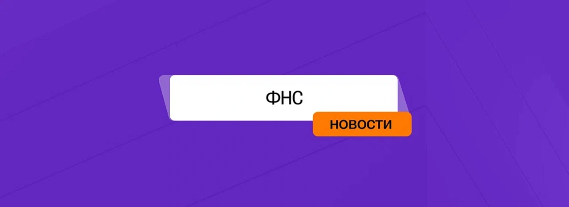 ФНС назвала условия для снижения штрафов для бизнеса 