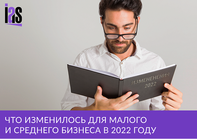 Изменения в торговле, общепите и в других отраслях. Льготы индивидуальным предпринимателям и новые требования к бизнесу в 2022 году