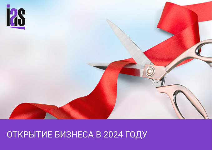 Как открыть ООО в 2024 году, подробный гайд для предпринимателей