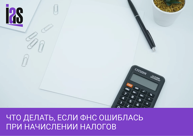 Проблемы с налоговой: что делать, если вам насчитали слишком много налогов.