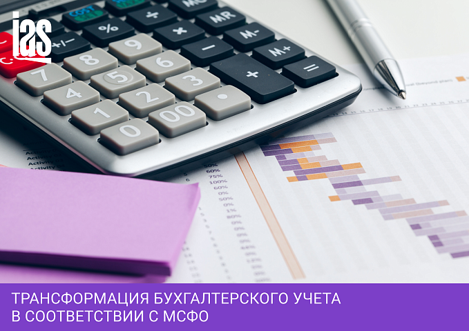 Трансформация бухгалтерского учета доходных вложений во внеоборотные активы в соответствии с МСФО