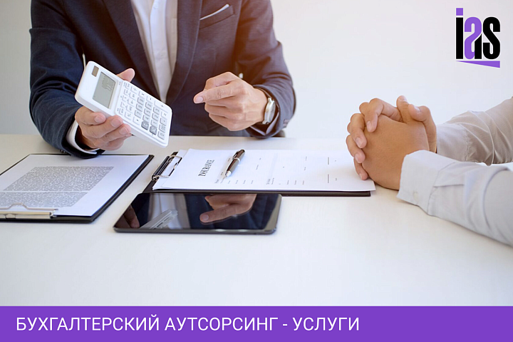 Бухгалтерский аутсорсинг - услуги