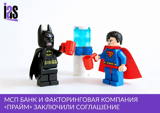 МСП Банк и Факторинговая компания «ПРАЙМ» заключили соглашение о поддержке МСП с использованием