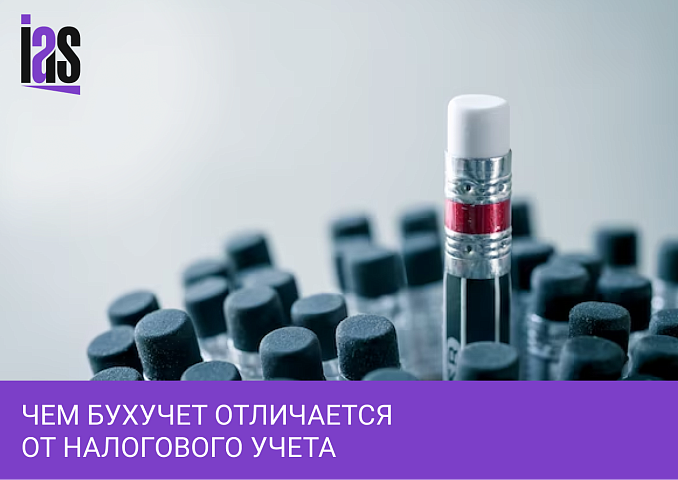 Различия бухгалтерского и налогового учета: что нужно знать юридическим лицам?